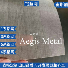 3003铝合金丝网100目现货 6061系铝镁合金网20目30目 5154系铝网