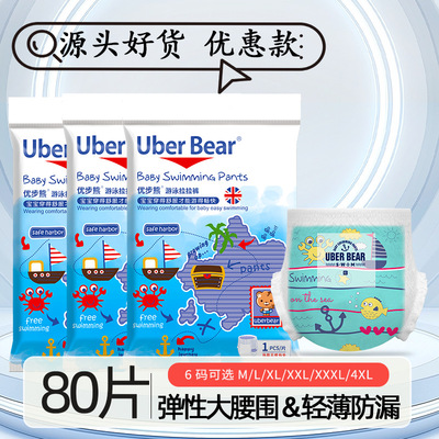 80片英国婴儿游泳纸尿裤宝宝一次性防水轻薄尿不湿泳裤防漏拉拉裤|ru