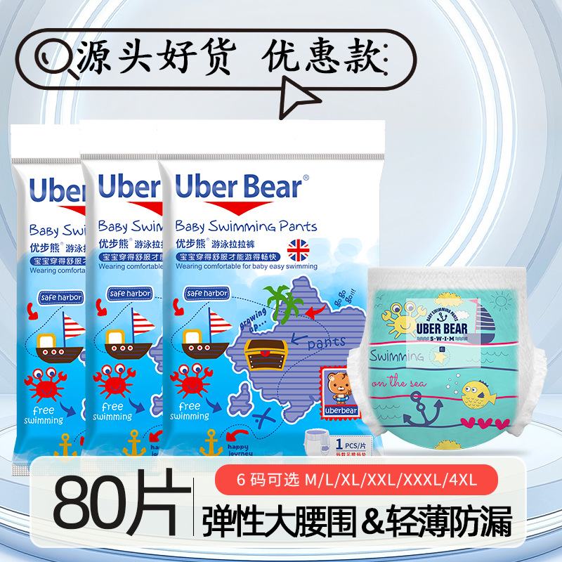 80片英国婴儿游泳纸尿裤宝宝一次性防水轻薄尿不湿泳裤防漏拉拉裤|ru