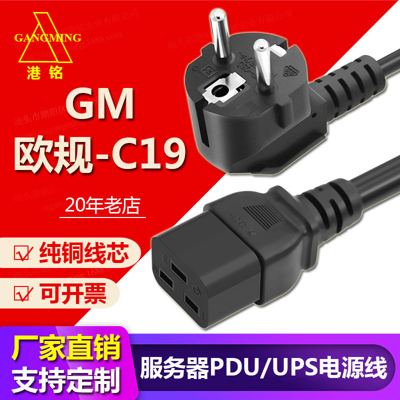 欧规插头线C19法式法国头电源线欧标品字尾1.5/2.5平方大功率