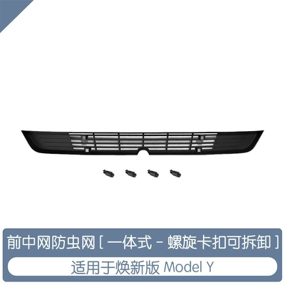 Suitable for the 25 New Tesla Model Y Refreshed Version 6-Seater Yl Insect-Proof Net Air Intake Filter Modification Accessories (Automobile anti-insect net) - renewed-y-insect-proof-net-integrated-spiral-buckle-is-removable