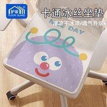 卡通冰丝坐垫夏季办公室久坐舒适座垫学生可爱透气降温凉席屁垫