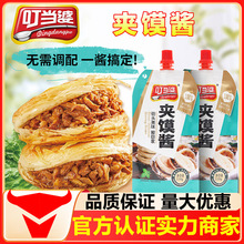 叮当婆夹馍酱里脊酱料布袋馍月亮馍口袋馍饼煎饼果子鸡蛋灌饼专用