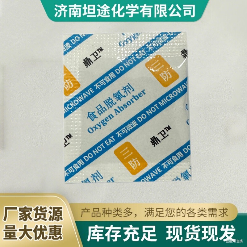 链式【鼎卫】脱氧剂 食品医疗电子各领域通用型三防脱氧剂|undefined