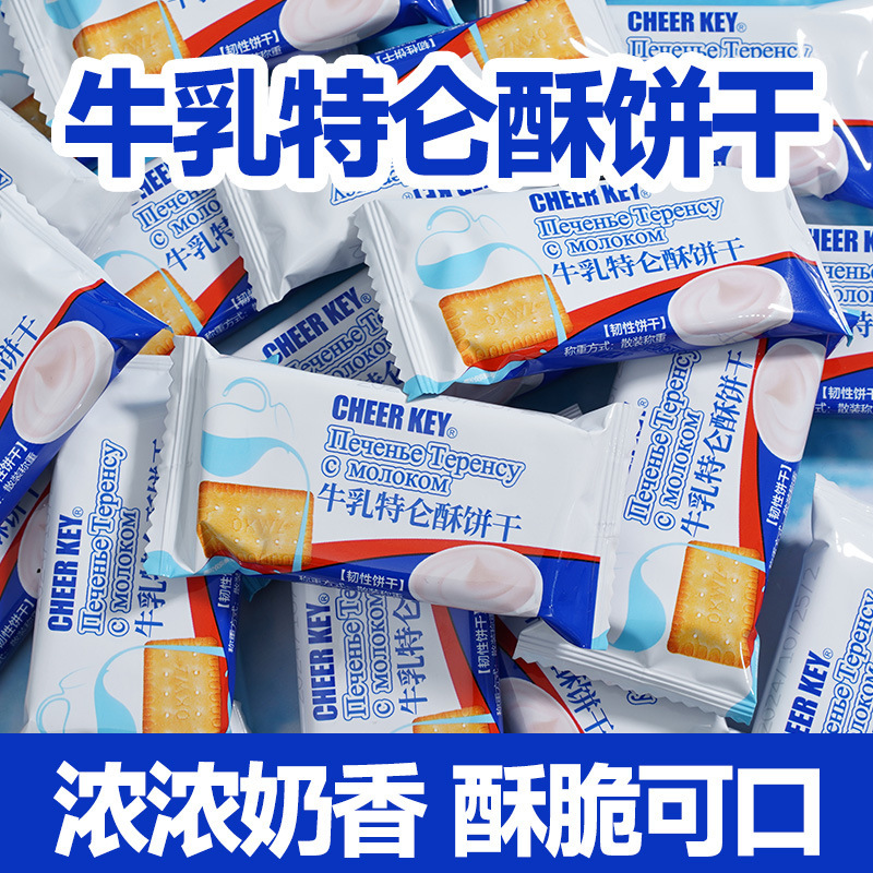 牛乳味饼干特浓特仑酥饼干奶香浓郁独立包装曲奇饼干宿舍休闲零食|undefined