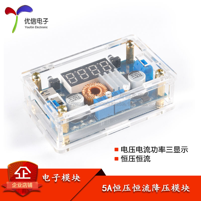 XY-HXC 带外壳 5A恒压恒流降压模块 功率显示LED驱动锂电池充电