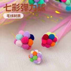 高弹毛球 混色猫咪玩具大毛球 服装辅料幼儿园diy绒球玩具