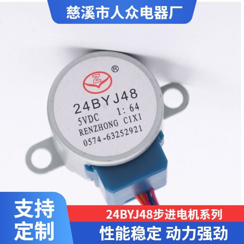 家用电器空调浴霸除湿器步进电机网络摄像头智能马桶电机24BYJ48