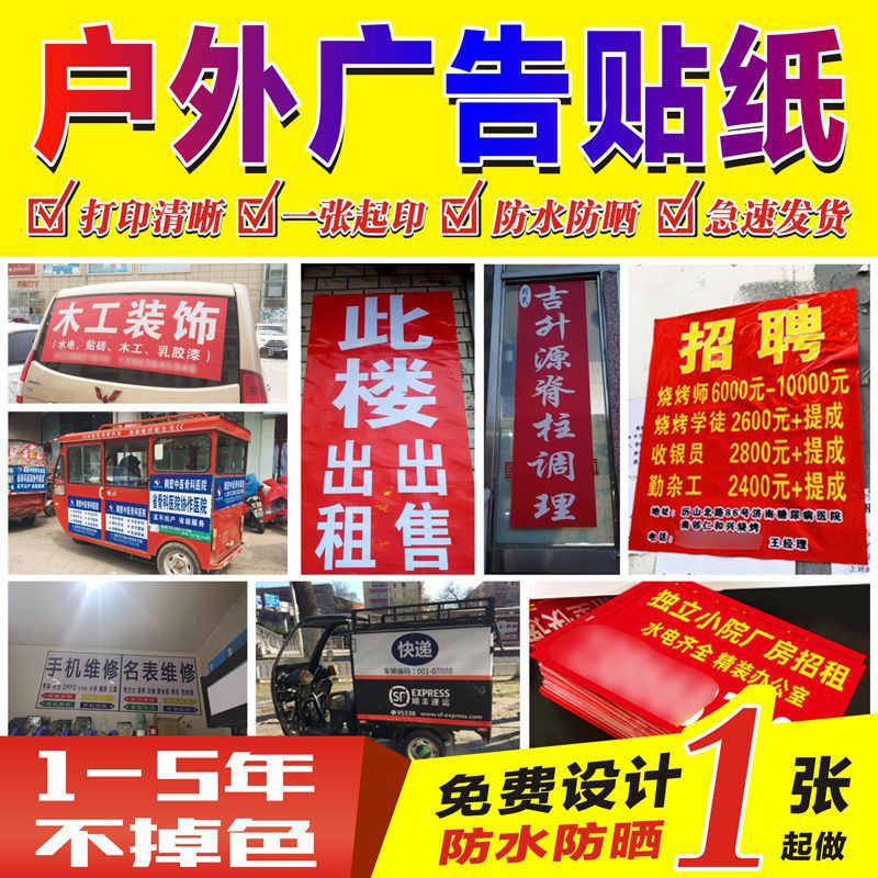 户外广告贴纸防水防晒PVC写真海报自粘贴墙贴不干胶标签钉制印刷