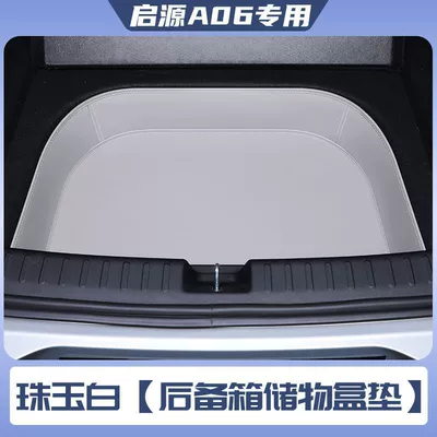 Qiyuan A06 trunk mat surround, Trunk Mat - pearl-white-lower-storage-box-mat-qiyuan-a06-pure-electric-version-no-speaker-on-the-left-side-of-the-trunk