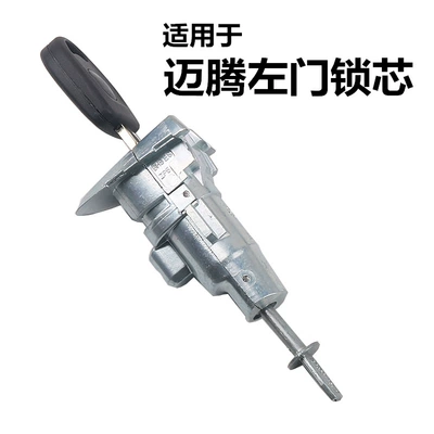 Volkswagen Magotan CC left door lock: Car lock