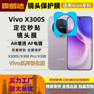 适用vivox300s镜头膜ar增透af电镀无损像素防磨耐刮x200s镜头贴膜