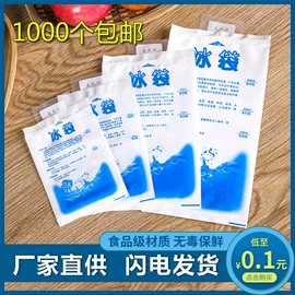 冰袋冰包