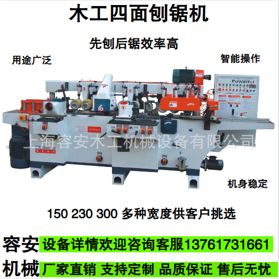 四面刨试机、相框四面刨、地板重型四面刨、门套线四面刨