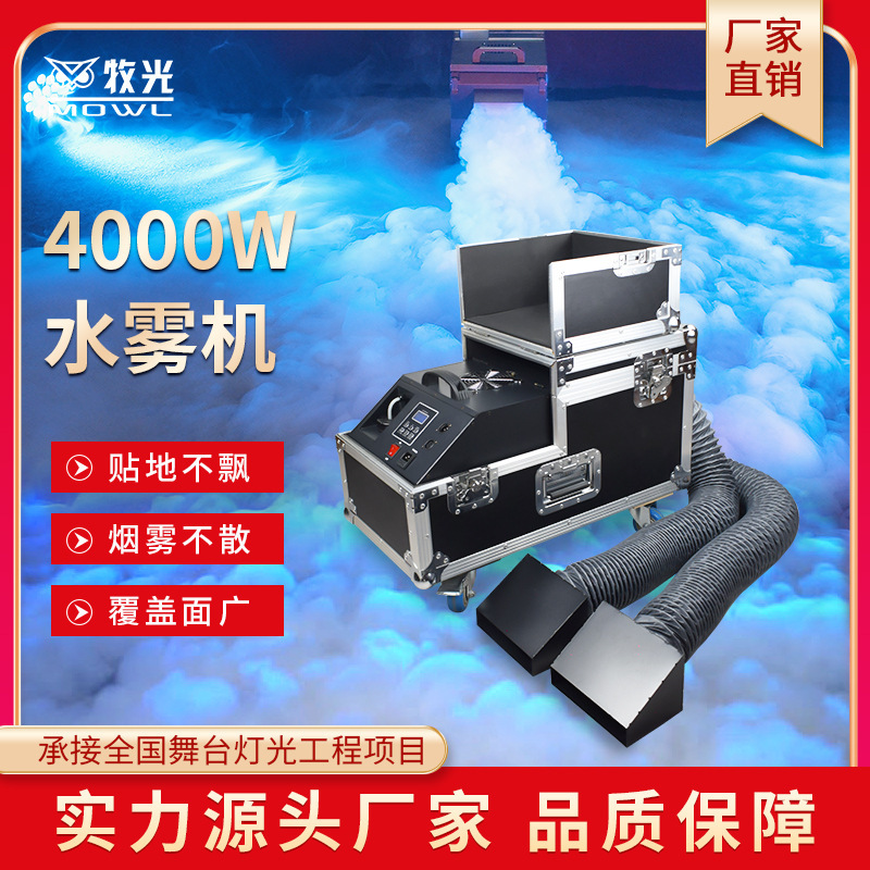 ハイパワー4000w水霧機結婚祝い単三管煙機結婚式地煙機舞台演出スプレー|undefined