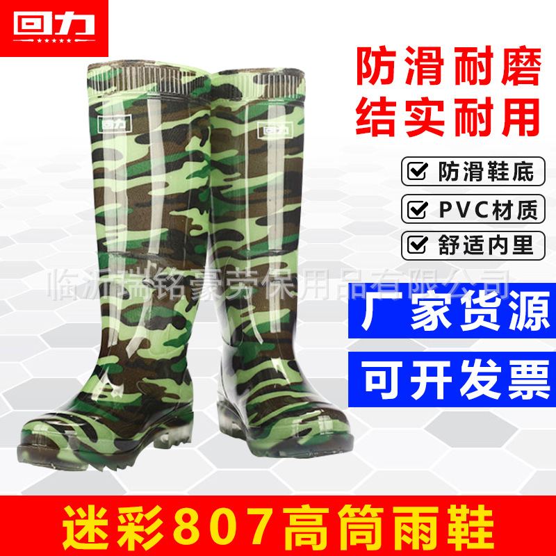 回力807 雨鞋成人塑胶水靴高帮迷彩雨靴防水防滑耐磨套鞋水靴