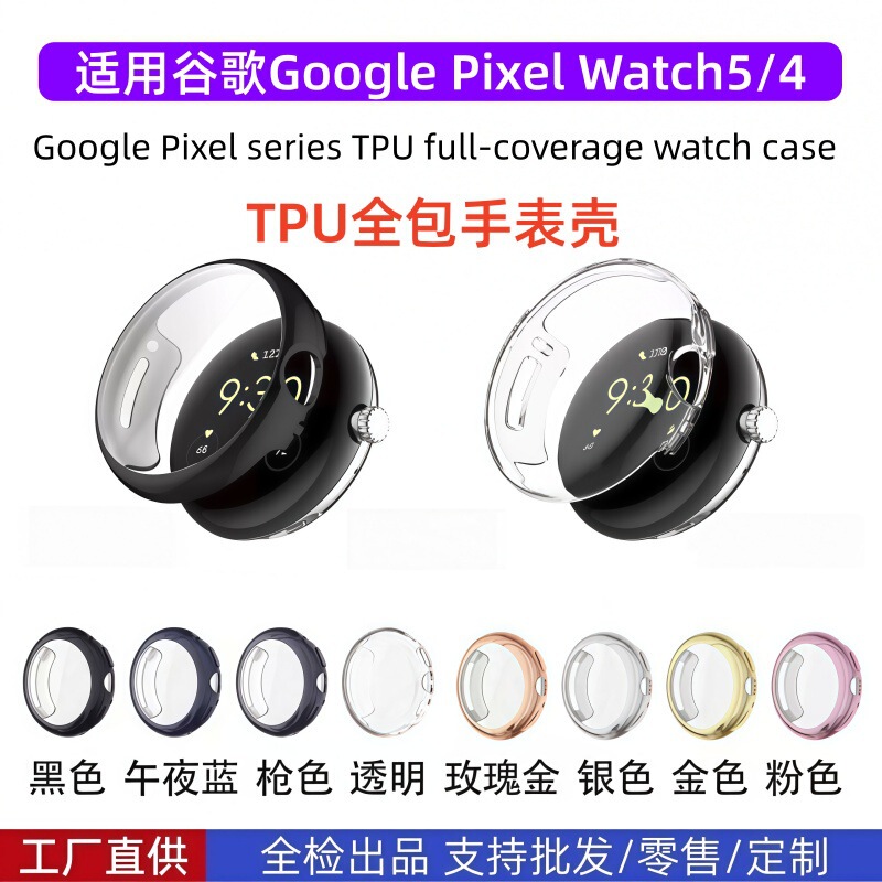 Suitable for Google Pixel Watch5 watch case, TPU electroplated full-cover case, Google Watch5 protective case Suitable for Google Pixel Watch5 watch case, TPU electroplated full-cover case, Google Watch5 protective case