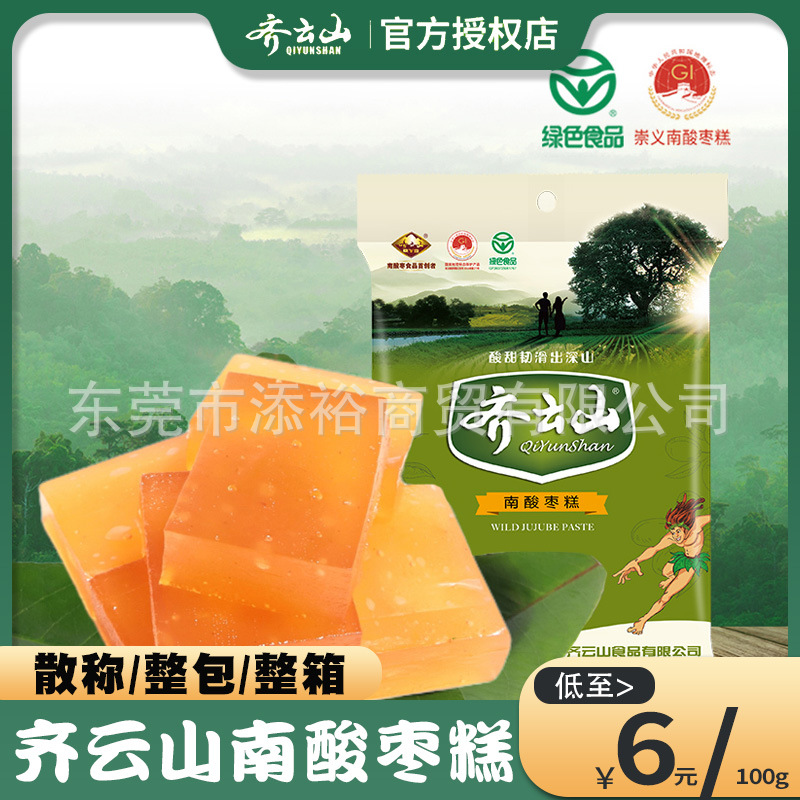 齐云山南酸枣糕散整装小吃8090后怀旧果干蜜饯孕妇零食孕妇零食