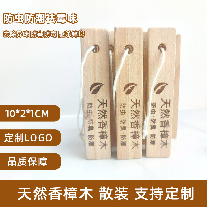 天然香樟木樟脑丸衣柜防霉防虫驱虫防蟑螂挂式香包樟木条家用无毒