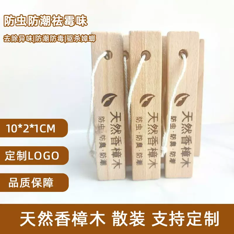 天然香樟木樟脑丸衣柜防霉防虫驱虫防蟑螂挂式香包樟木条家用无毒