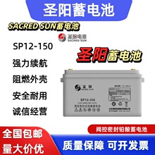 ɽ��ʥ�����SP12-150ʥ��Ǧ������12V150ahʥ����Դ��������