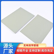 来图定制无味刻字胶板激光机专用雕刻垫回墨印章橡胶垫代工