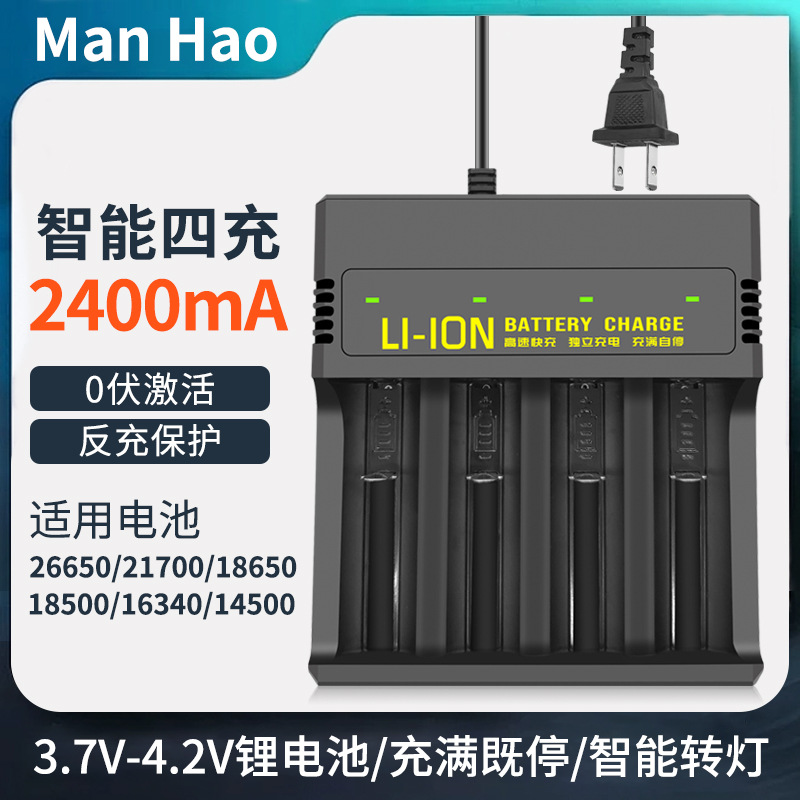 18650充电器26650充电器锂电池四槽强光手电筒智能独立四槽防反充