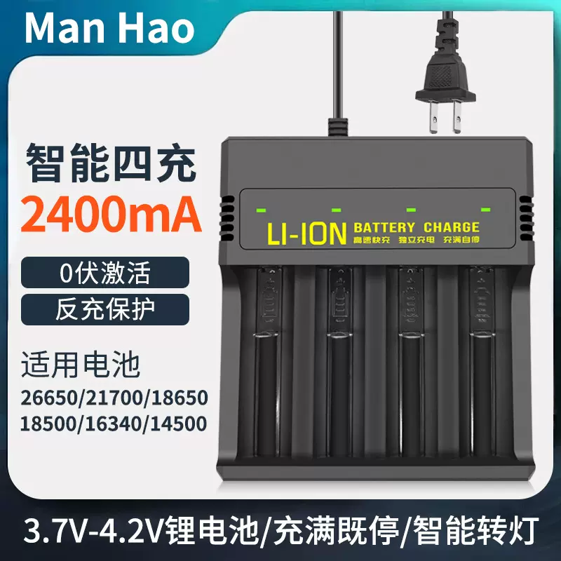 18650充电器26650充电器锂电池四槽强光手电筒智能独立四槽防反充