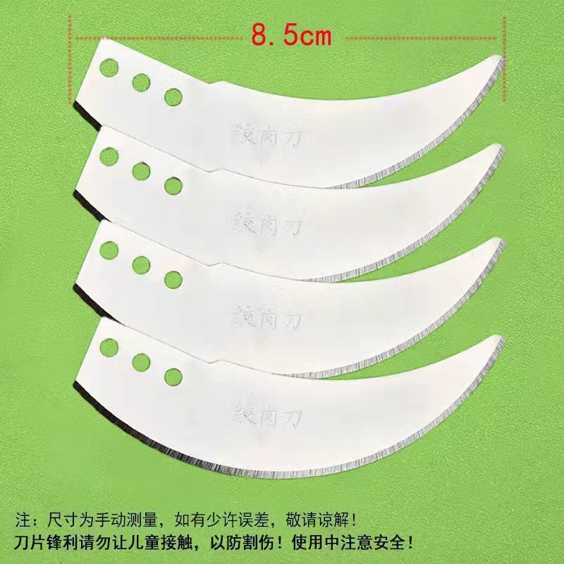 블레이드(8.5cm) 4개