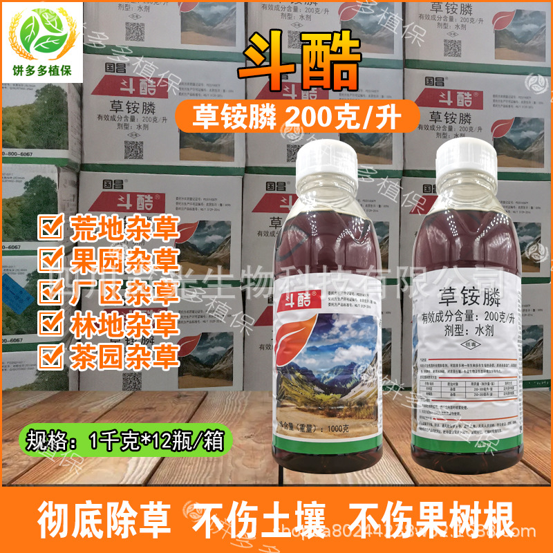 斗酷滨农20%草铵膦牛筋草草铵磷小飞蓬草胺膦果园荒地杂草除草剂