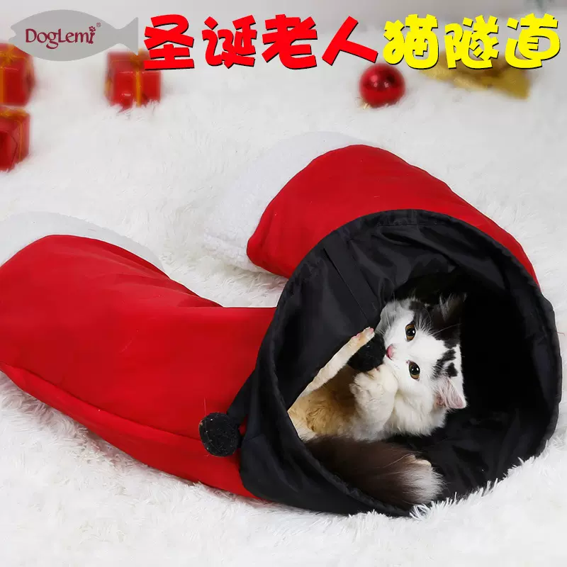 宠物玩具圣诞节三通猫咪隧道圣诞老人裤子响纸猫通道可折叠猫玩具