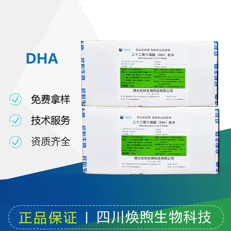 DHA 鱼油  藻油 藻油粉 二十二碳六烯酸营养强化剂现货直发