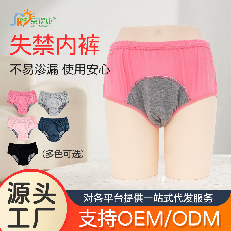 Elderly Incontinence Underwear for Women, Bedwetting Prevention, Washable Adult Diapers for the Paralyzed, Waterproof Briefs for Men Elderly Incontinence Underwear for Women, Bedwetting Prevention, Washable Adult Diapers for the Paralyzed, Waterproof Briefs for Men