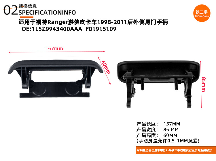 Suitable for Ford Ranger98-11 Ranger Pickup Tailgate Handle 1L5Z9943400Aaa F01915109