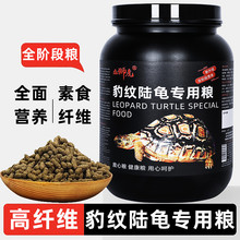 豹纹陆龟粮苏卡龟饲料缅陆甸豹龟星龟红腿辐射粗纤维粮龟龟粮食