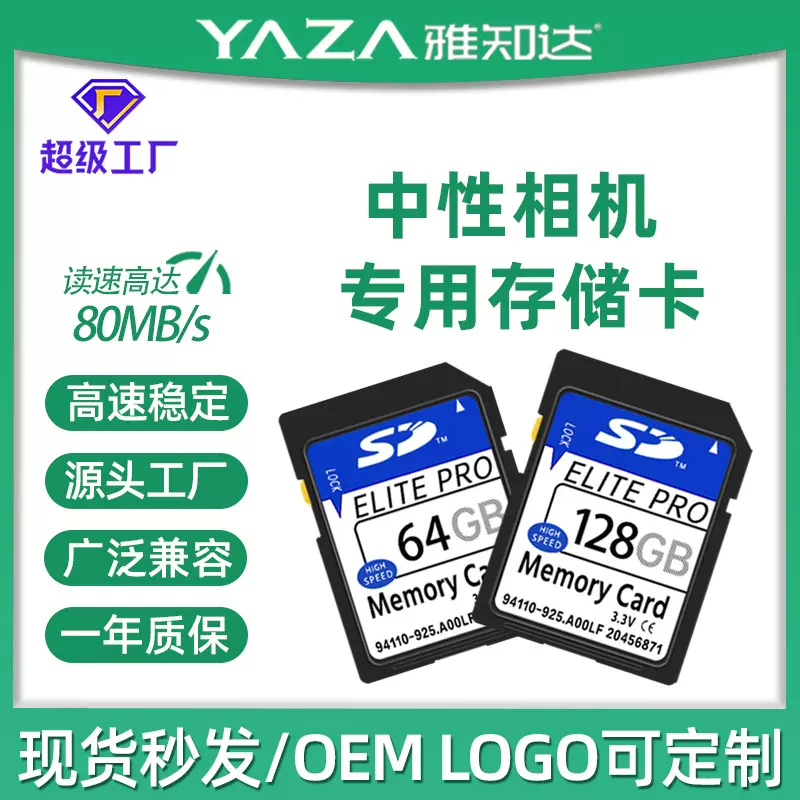 雅知达数码相机sd卡单反相机笔记本存储卡大卡128g高速内存卡批发