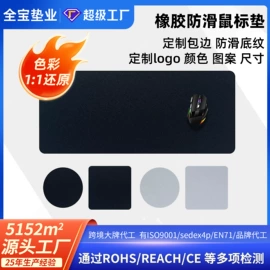鼠标垫;地垫;瑜伽垫