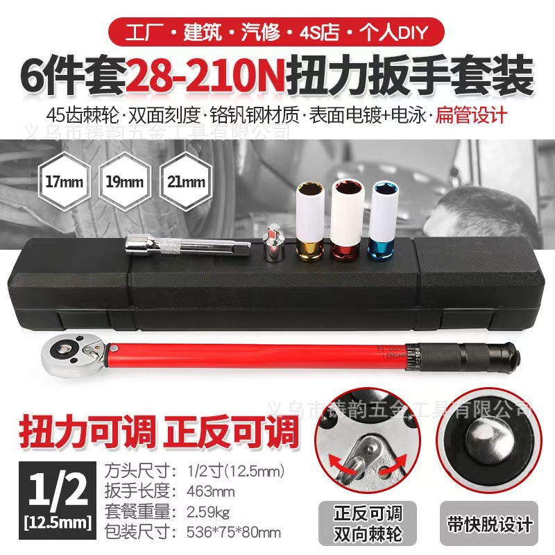 汽车轮胎扭力扳手公斤力矩扳手扭矩套筒棘轮快速扳手工具28-210N
