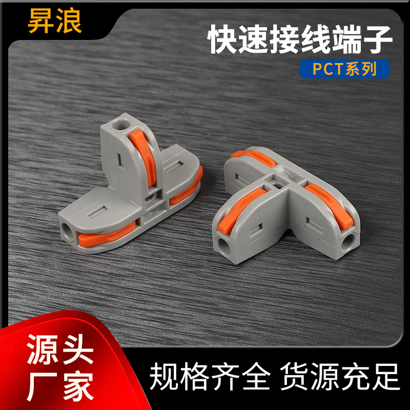PCT-112一进二出接线端子 0.5-4平方软硬分线器 T型三通电线接头