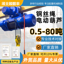 電動葫蘆鋼絲繩電動葫蘆起重葫蘆1T2T5t移動式380V鋼絲繩電動葫蘆
