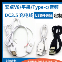 数据线厂家V8适用安卓type-c华为USB洗衣机开关线充电线DC