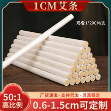1cm细艾条艾柱厂家批发 陈年艾绒艾灸条艾灸柱黄金艾条艾灸馆用
