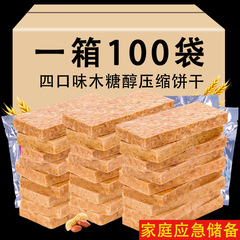 代発【砂糖なし】キシリトール全麦圧縮ビスケット低粗食糧満腹代食食品乾燥食糧