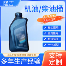 4L柴油桶 厂家批发塑料便携提手式防冷冻液桶纯料可贴logo机油桶