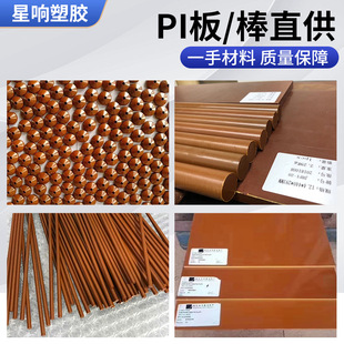Ultra-low temperature resistance -250 degree PI rod DuPont graphite grade PI rod antistatic polyimide board