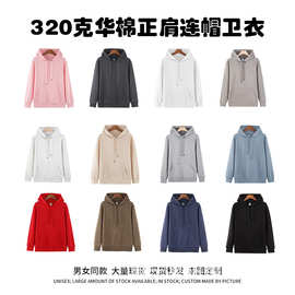 秋冬新款重磅卫衣320克华棉小落肩复合连帽衫男女款纯色连帽卫衣