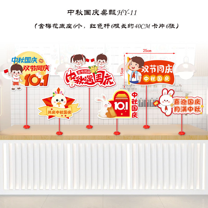 中秋節の国慶節の装飾の宝石の店のデスクトップの置物の手は札の11活動のテーマの雰囲気のシーンを挙げます。|undefined
