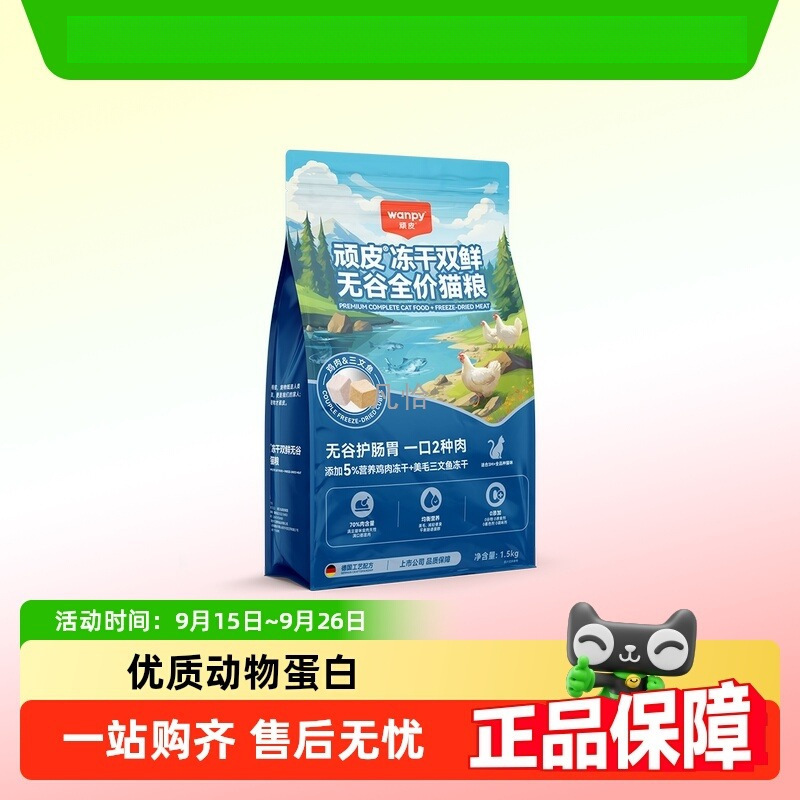 Freeze-Dried Double-Fresh Cat Food for Kittens, Small Cats, and Adult Cats, for Weight Gain, Facial Development, and General Nutrition, Complete Cat Food