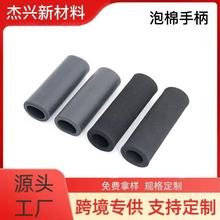 橡塑发泡海绵手柄 nbr软管 EVA泡棉海绵套管 EVA发泡护套手把套