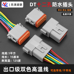 �S��DT���Y��ˮ�B����DT06-12S��܇�Ӳ���������^��ĸ��DT04-12P